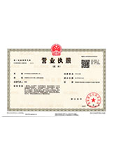 习水营业执照副本